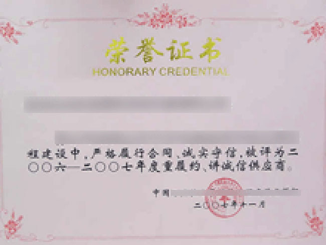 資質(zhì)證書(shū)